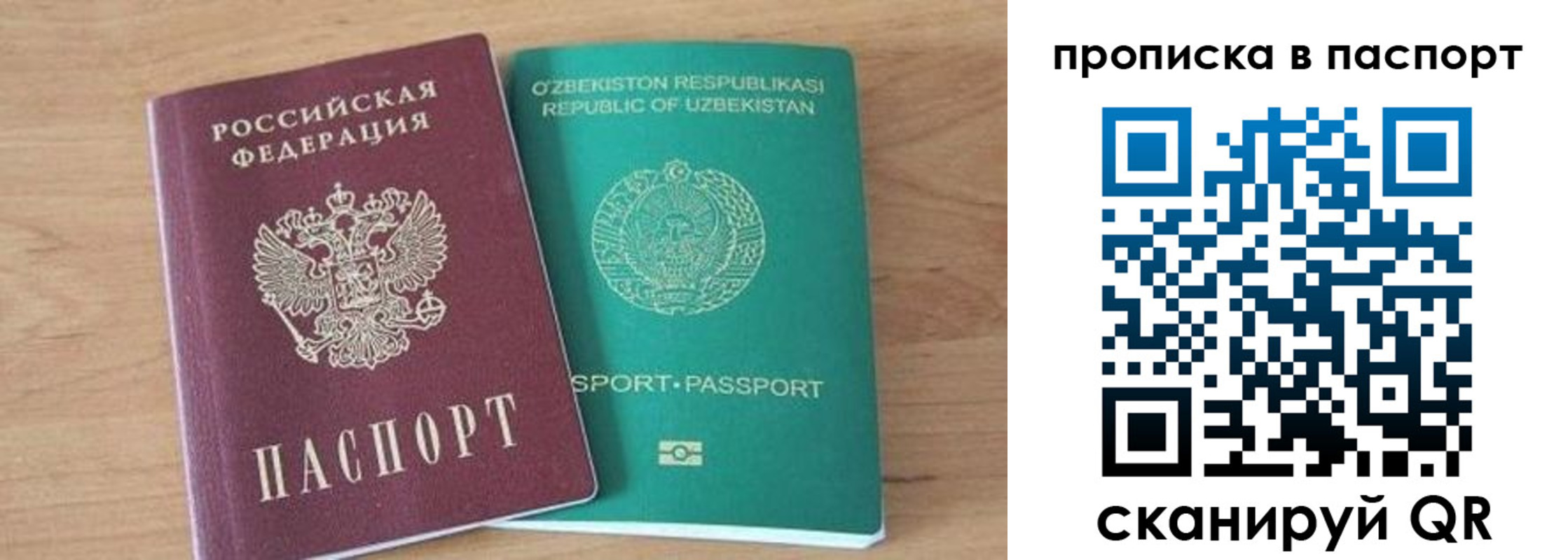 прописка в Балашове